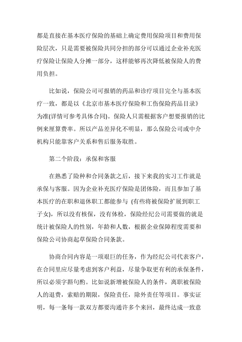 2019关于大学生的商业保险实习报告范文.doc_第2页