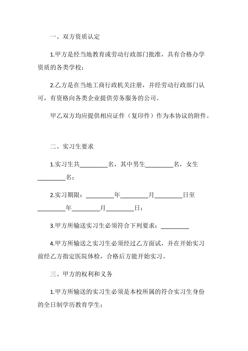 2018实习协议书.doc_第2页