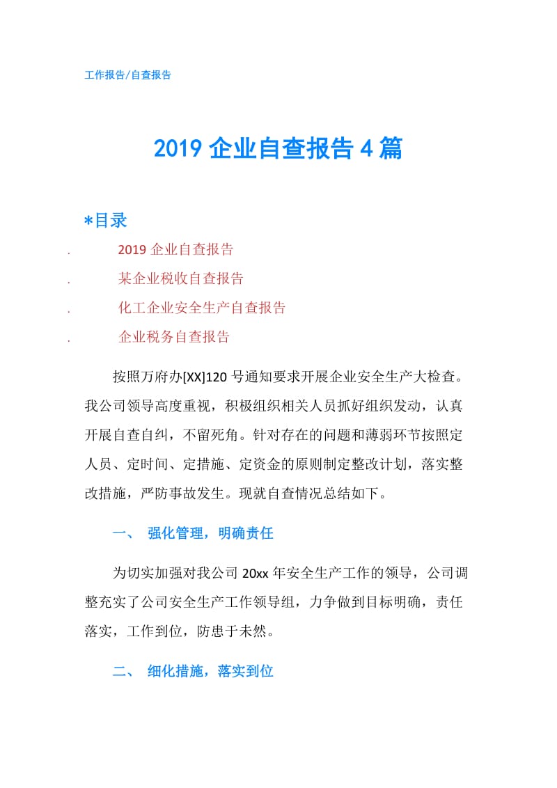 2019企业自查报告4篇.doc_第1页