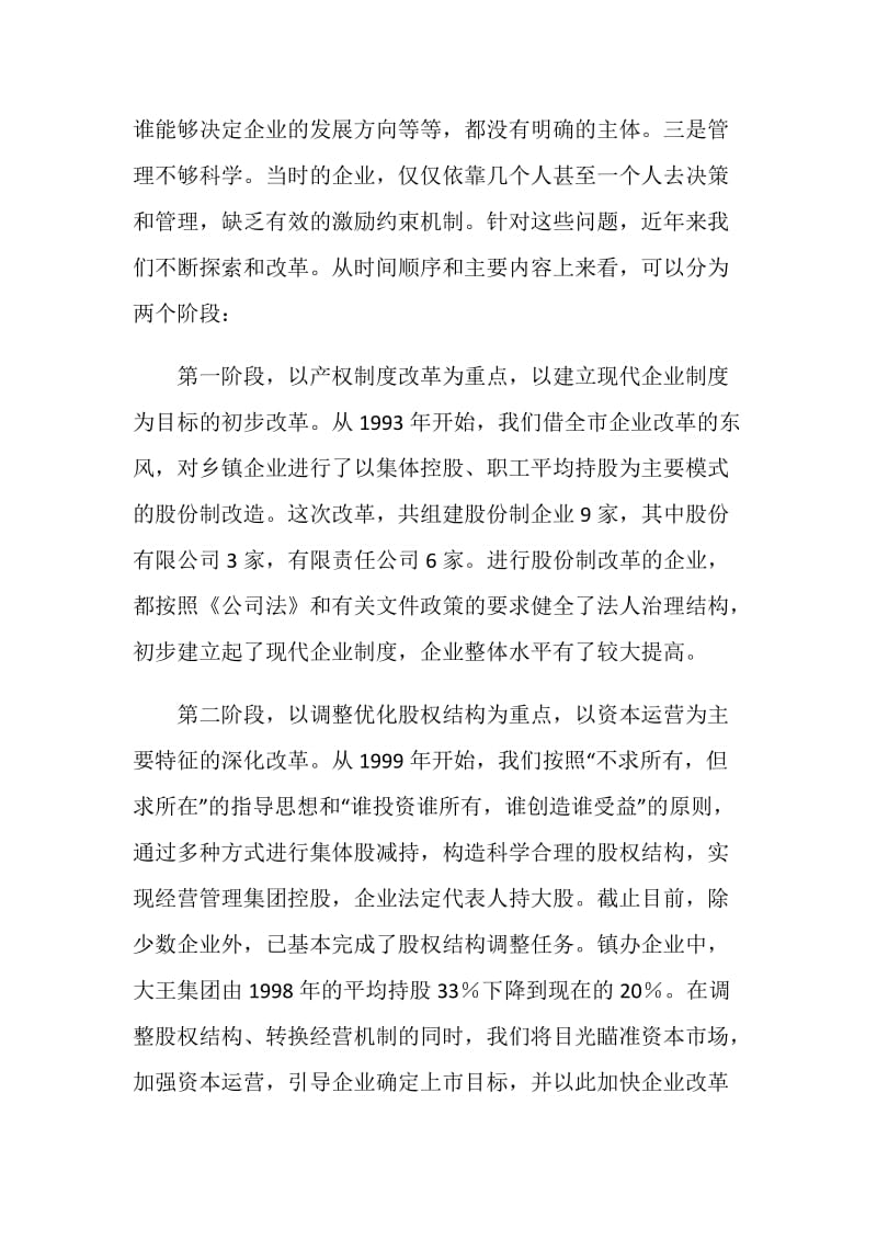 -镇促进乡镇企业快速健康发展情况汇报.doc_第2页