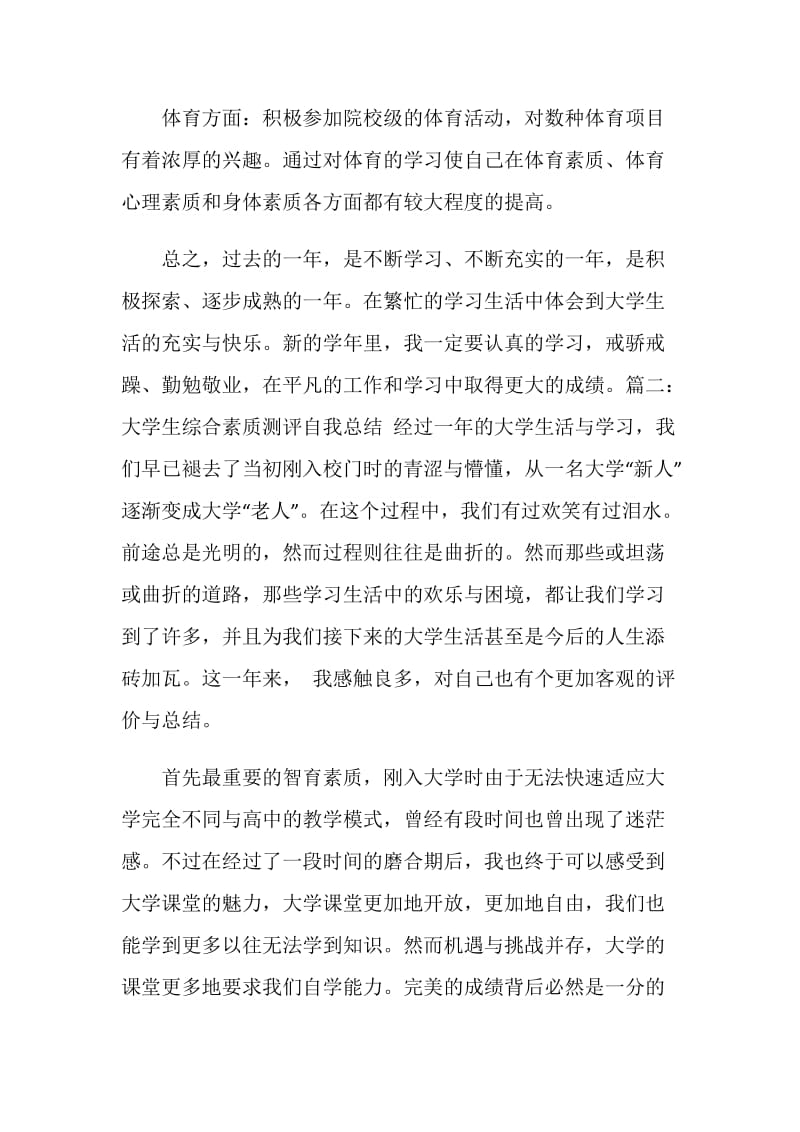 2019大一综合测评自我评价.doc_第2页