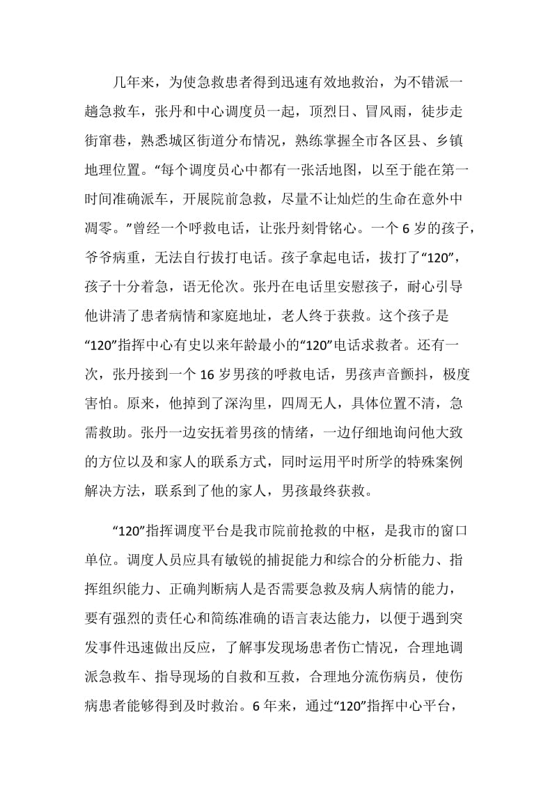 120指挥中心调度科副科长先进事迹材料.doc_第2页