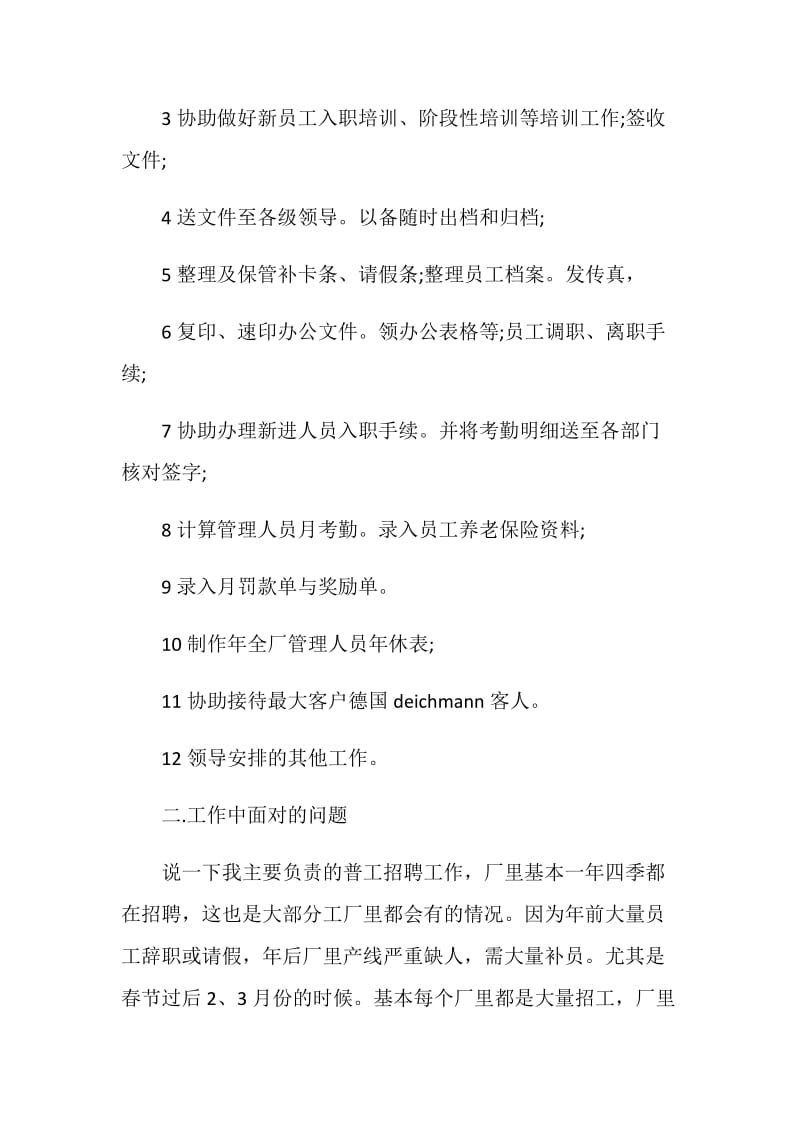 2019人事助理实习总结.doc_第2页