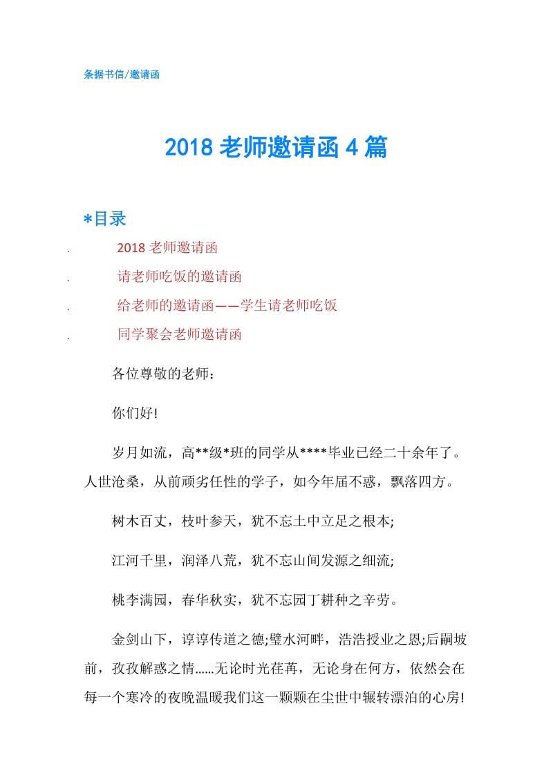 2018老师邀请函4篇.doc_第1页