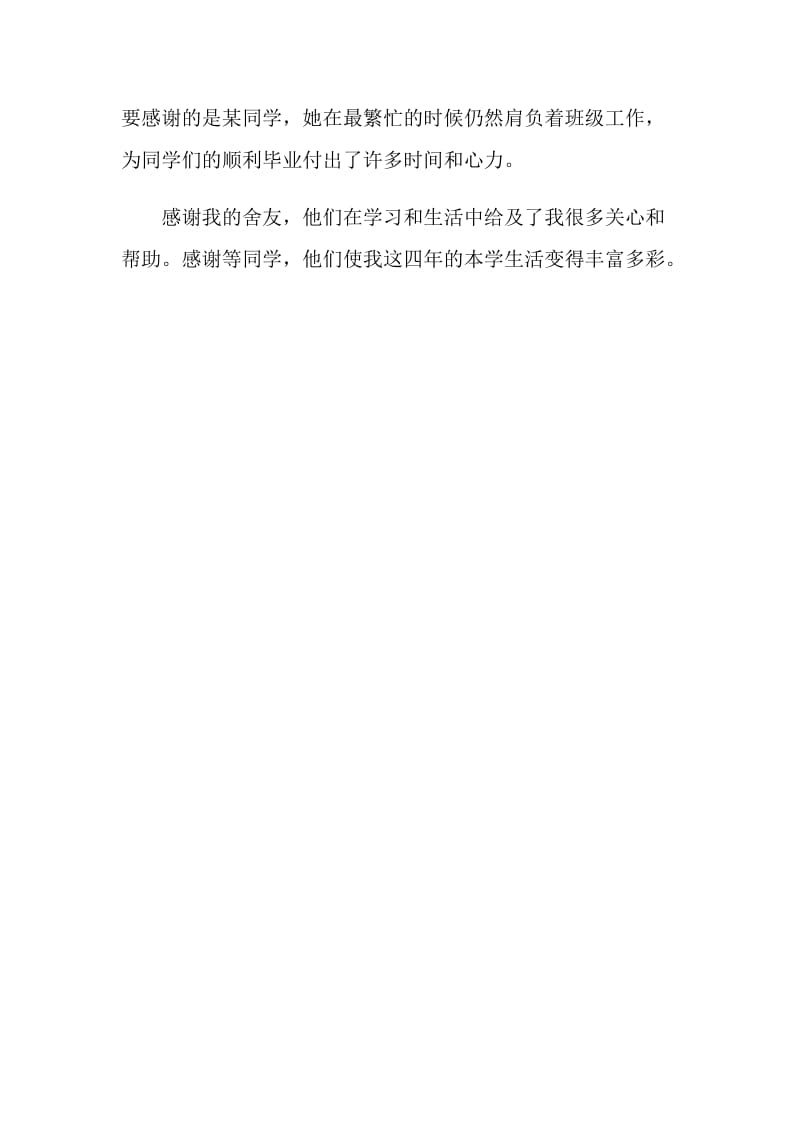 2019会计毕业论文致谢范文.doc_第2页