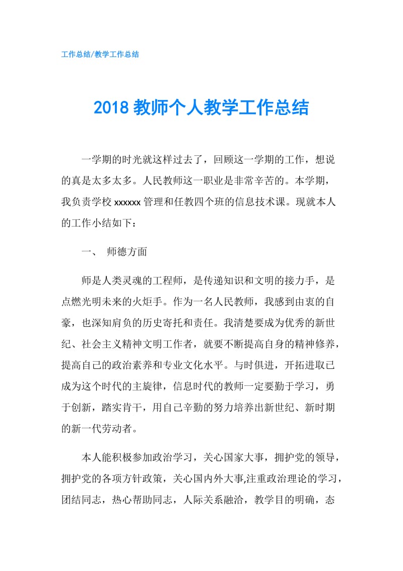 2018教师个人教学工作总结.doc_第1页