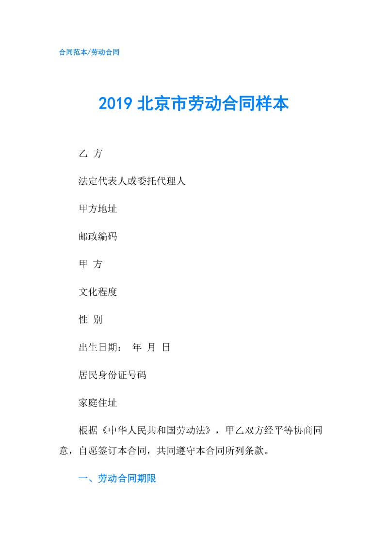 2019北京市劳动合同样本.doc_第1页