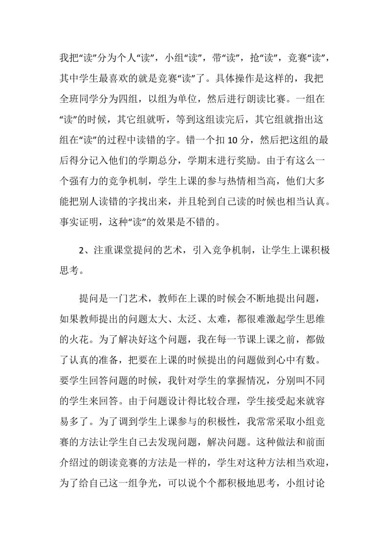 2019中学教师个人述职报告范文.doc_第2页