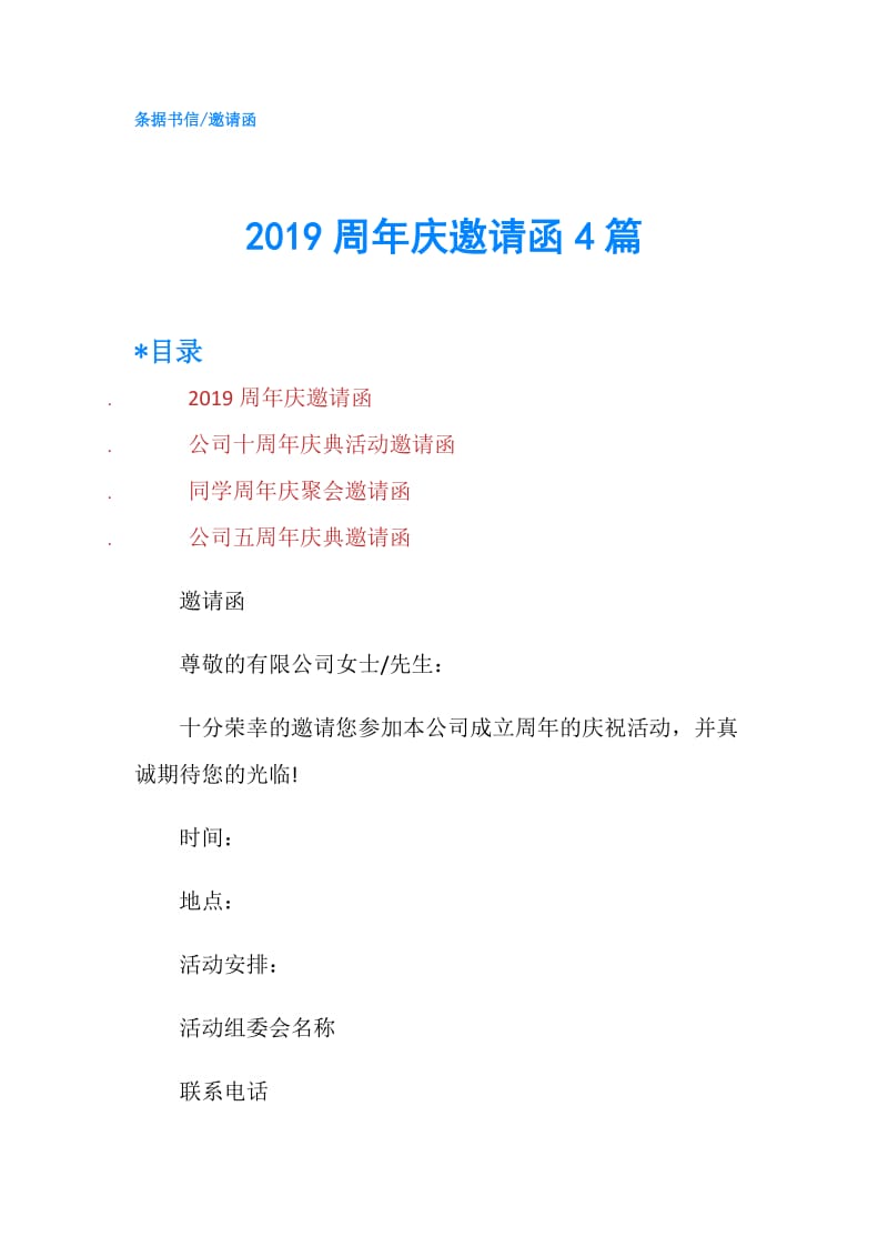 2019周年庆邀请函4篇.doc_第1页