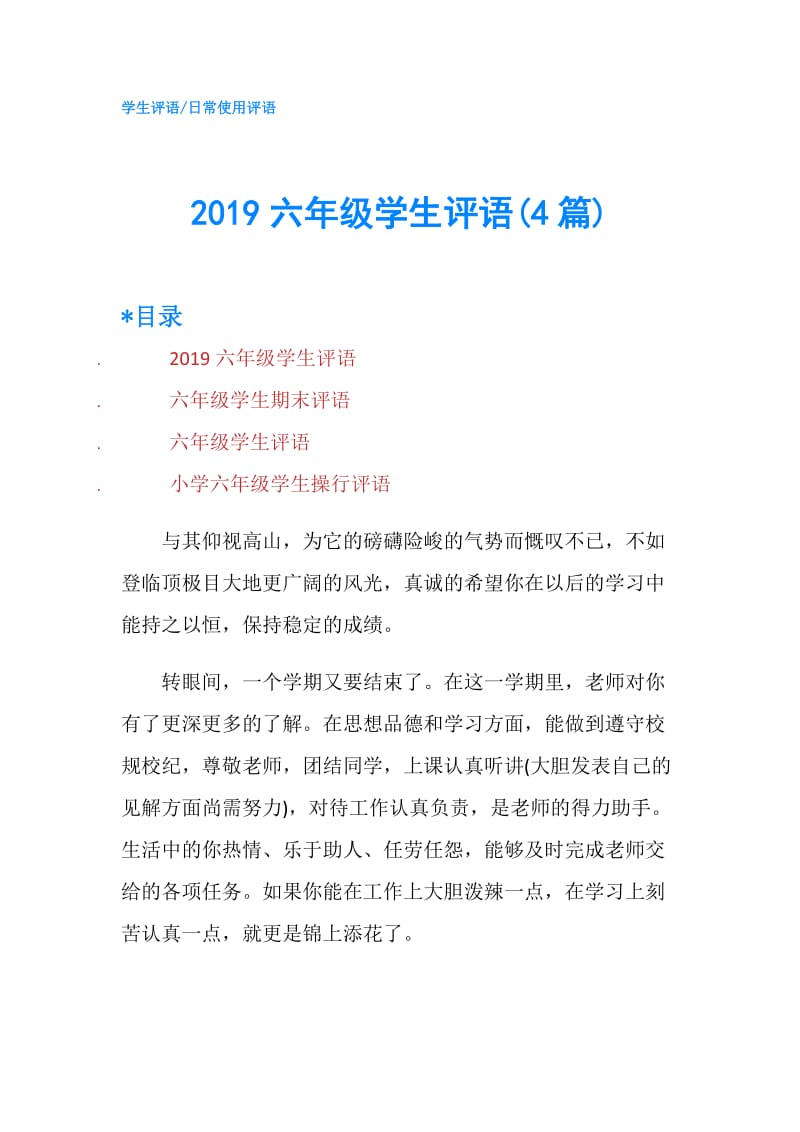 2019六年级学生评语(4篇).doc_第1页