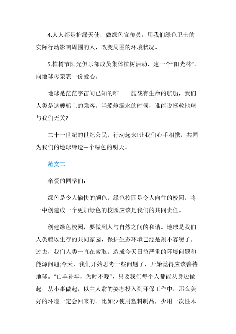 2018绿色环保的倡议书.doc_第2页