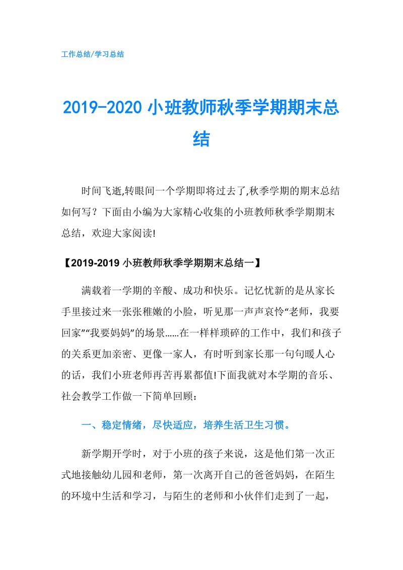 2019-2020小班教师秋季学期期末总结.doc_第1页