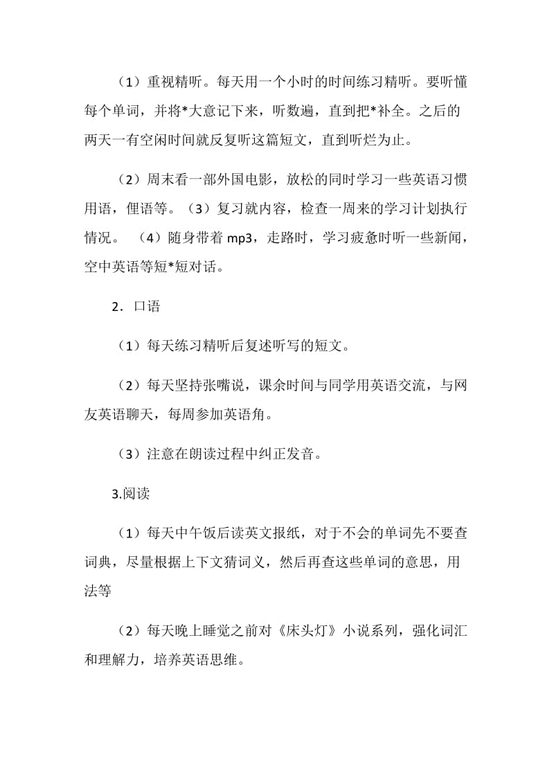 2018年新学期英语学习计划.doc_第2页