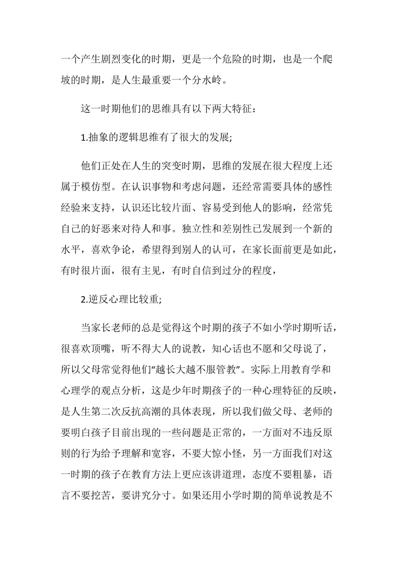 2018年高中家长会教师发言稿.doc_第2页