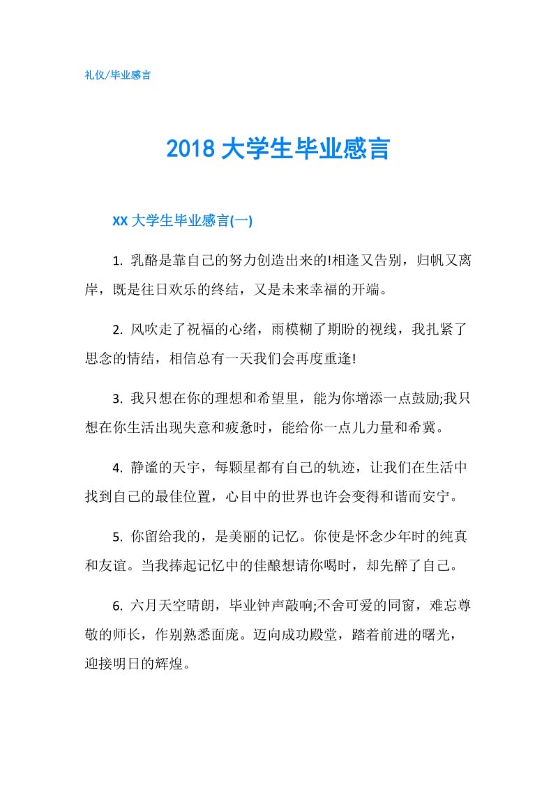 2018大学生毕业感言.doc_第1页