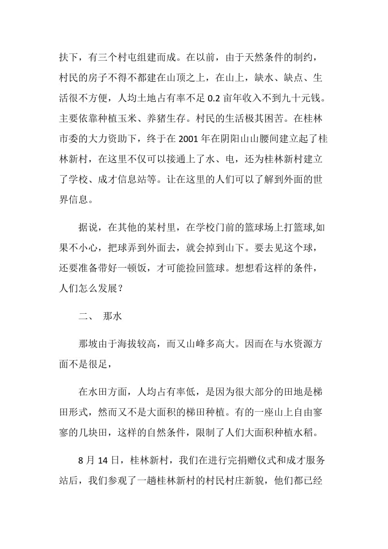 -团旗飘扬耀边境-暑假社会实践活动报告.doc_第2页