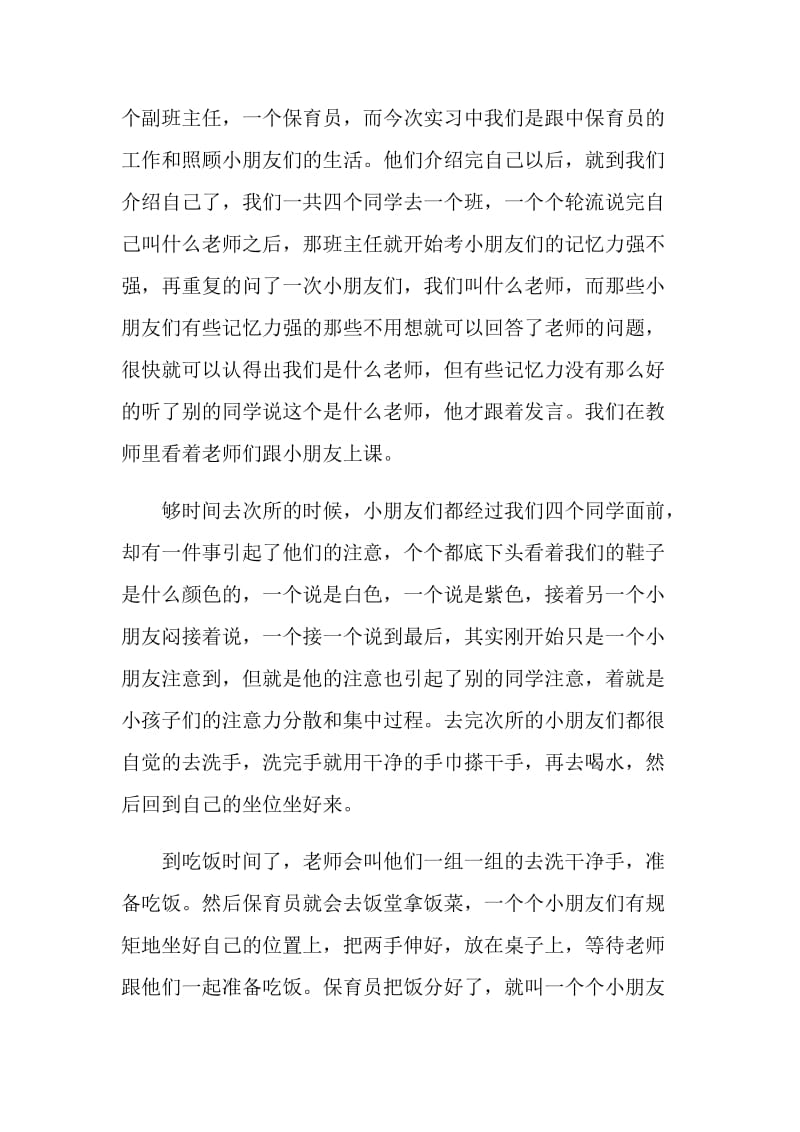 2019保育员实习报告3篇.doc_第2页