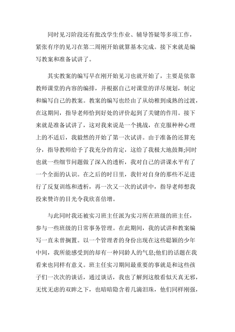 2018年教育实习个人工作总结.doc_第2页