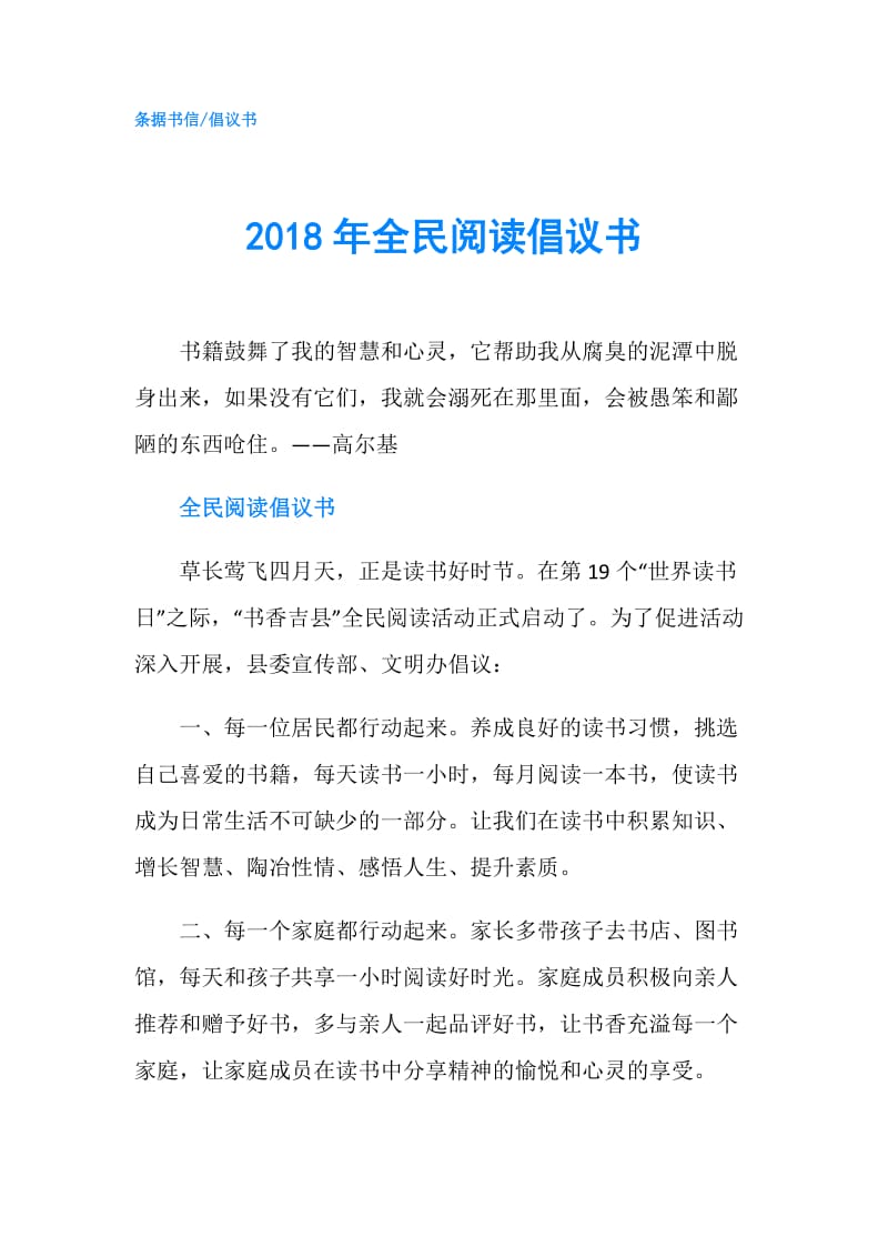 2018年全民阅读倡议书.doc_第1页