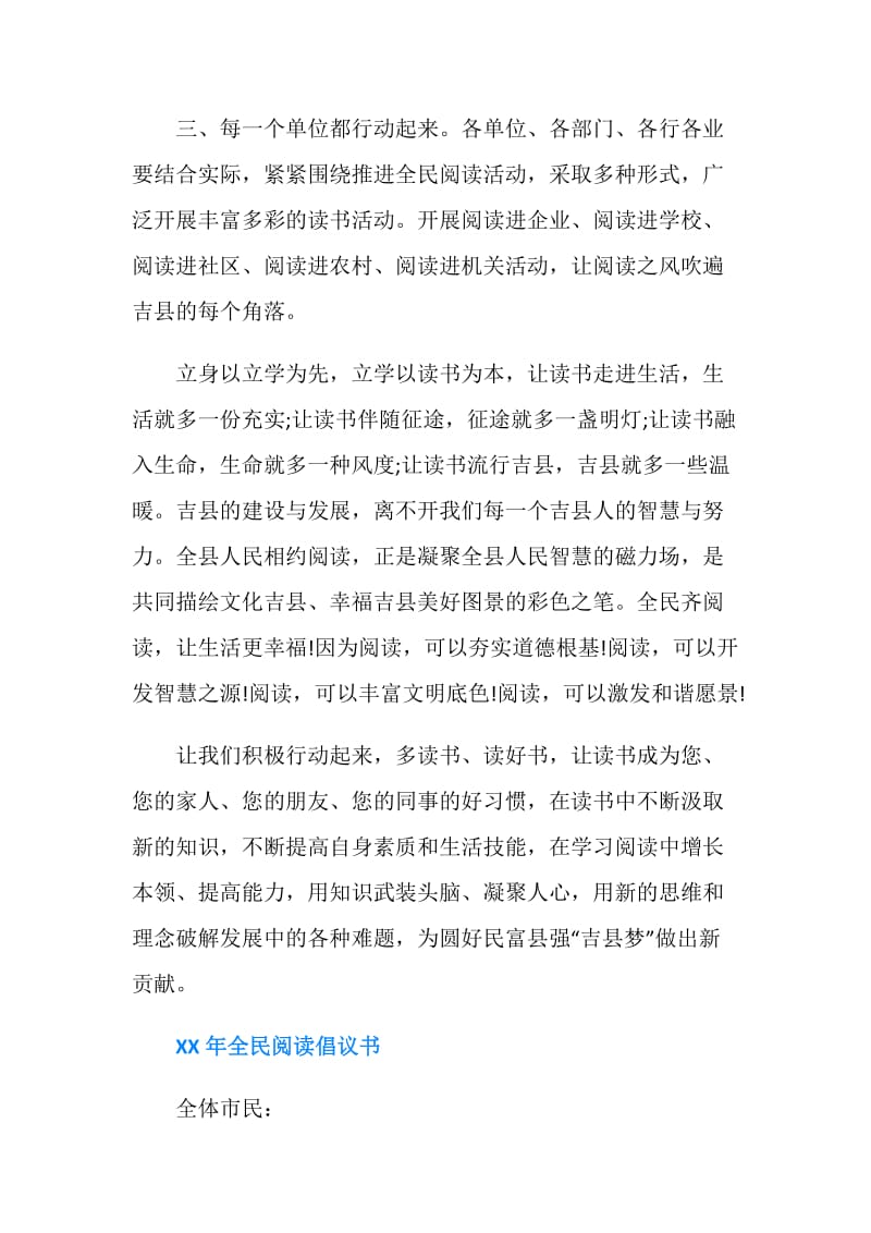 2018年全民阅读倡议书.doc_第2页