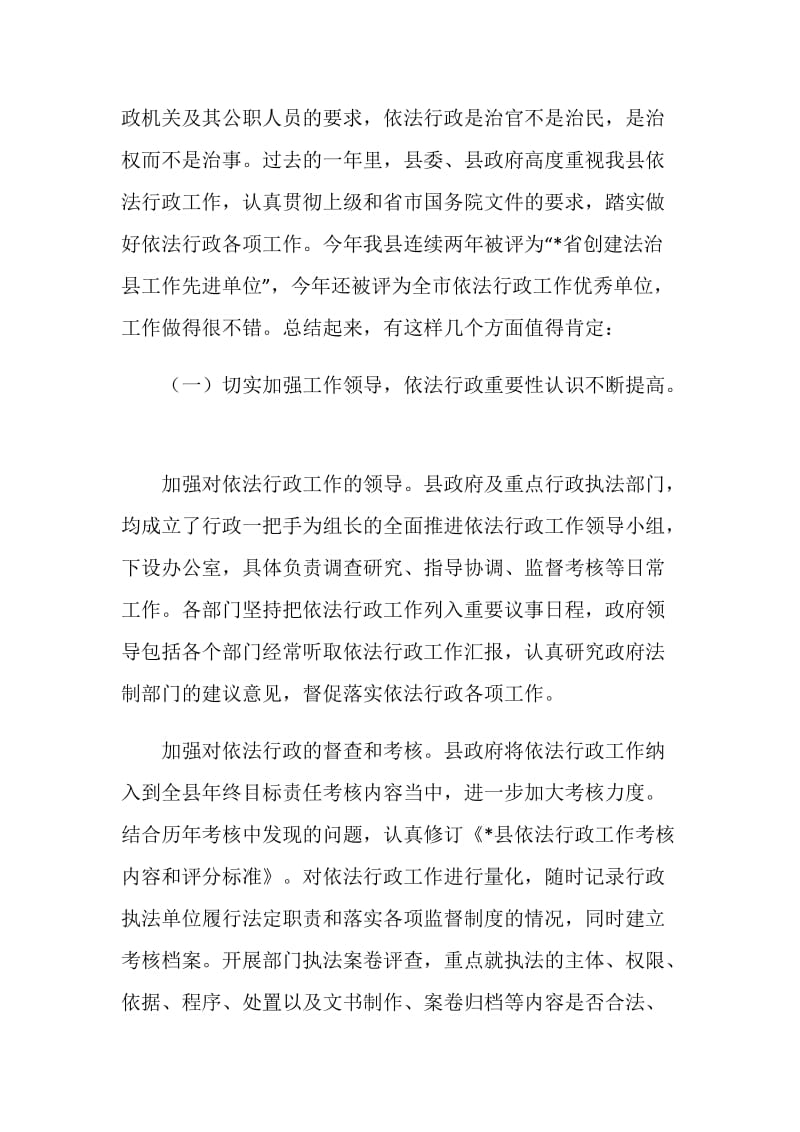 2018年民政部门行政执法完善讲话.doc_第2页