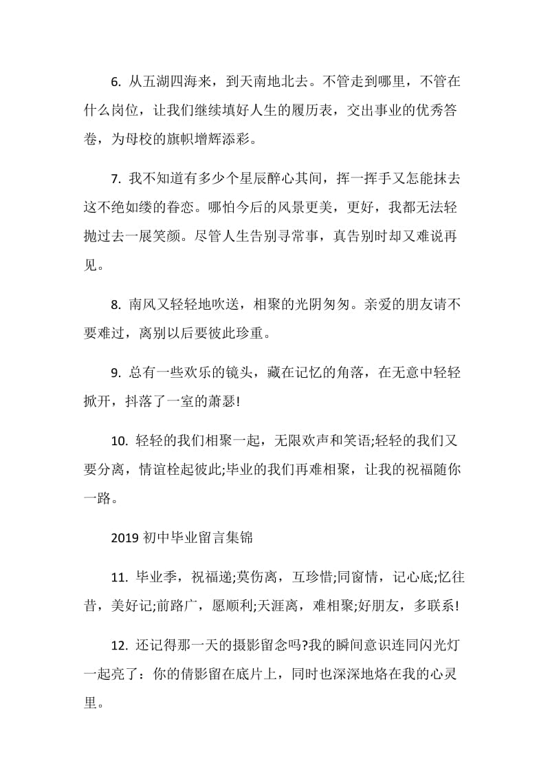 2019初中毕业留言集锦.doc_第2页