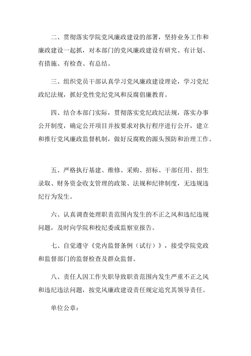 2019党风廉政建设责任书4篇.doc_第2页