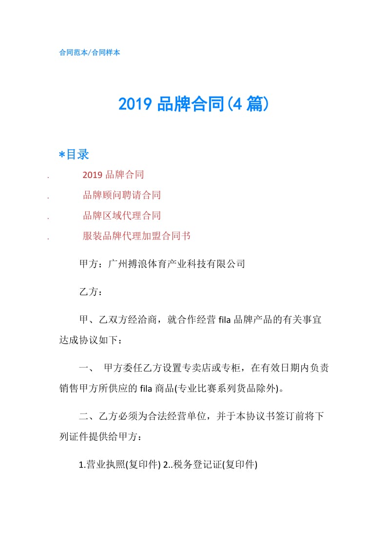 2019品牌合同(4篇).doc_第1页