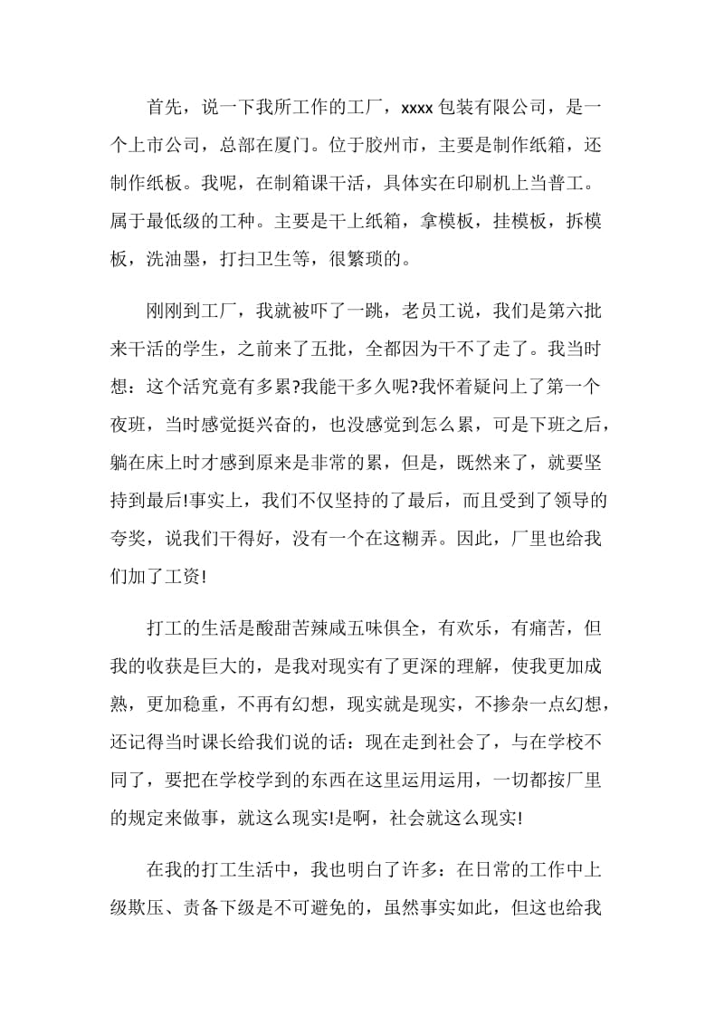 2019印刷实习报告4篇.doc_第2页