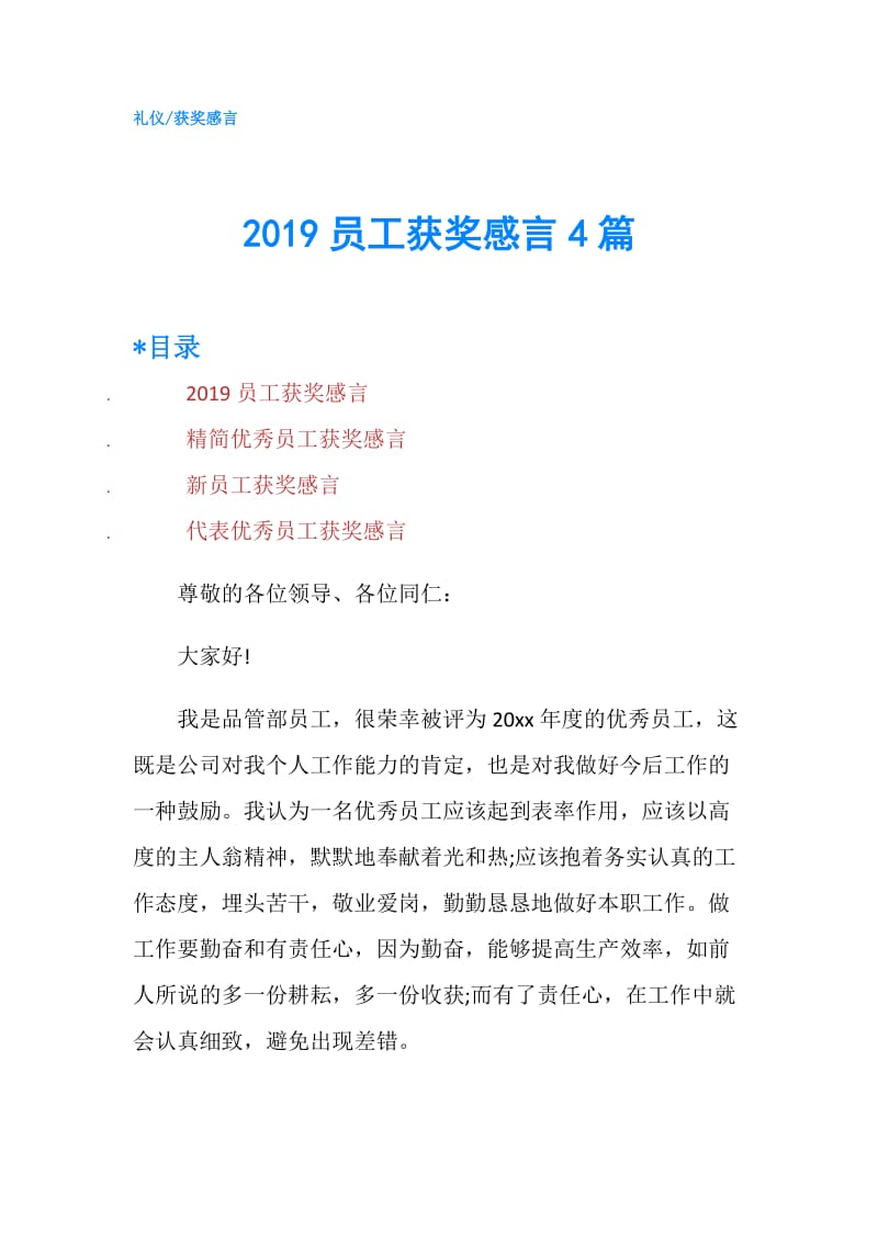 2019员工获奖感言4篇.doc_第1页