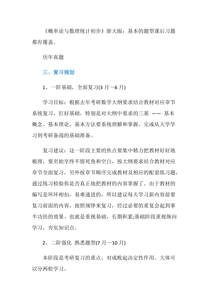 2018年考研数学备考复习计划.doc_第2页