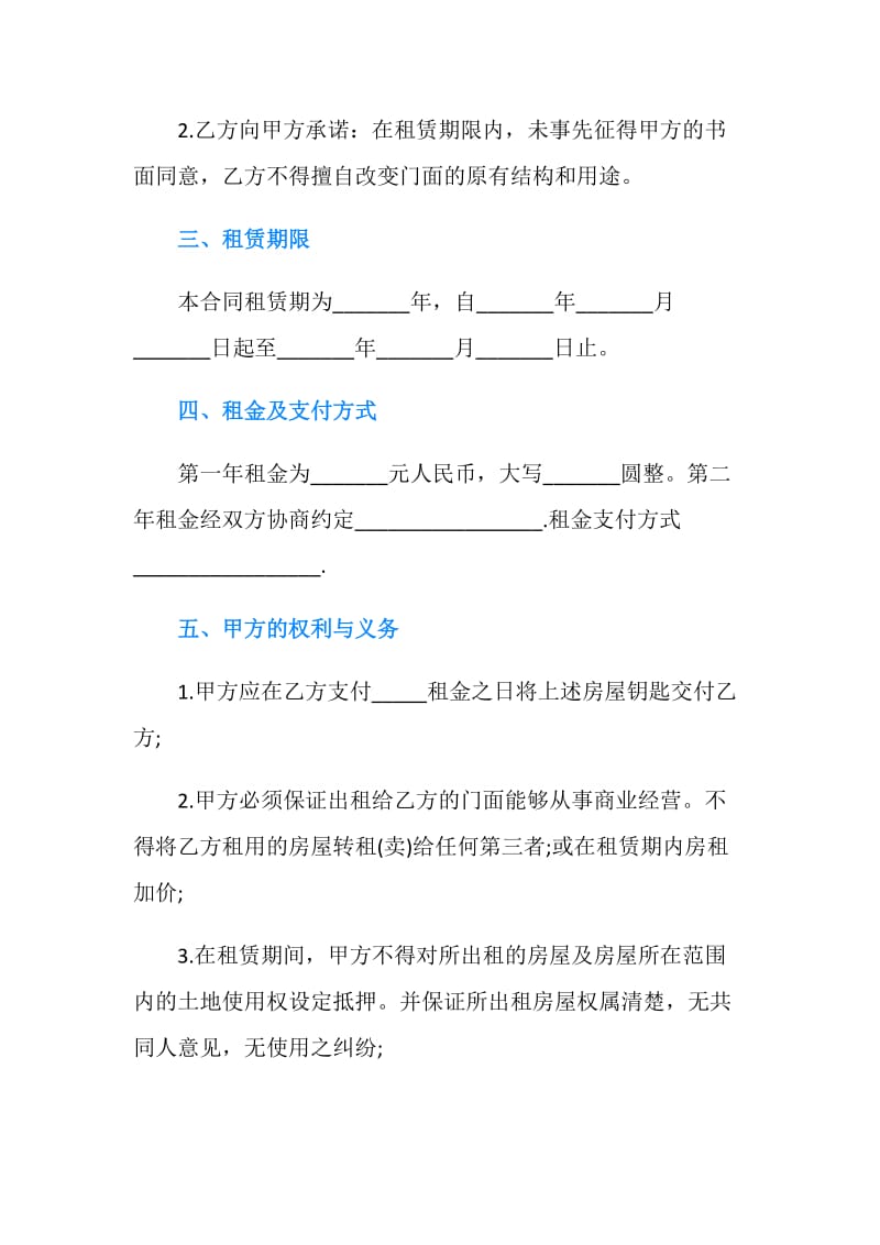 2019商铺租赁合同范本协议书.doc_第2页