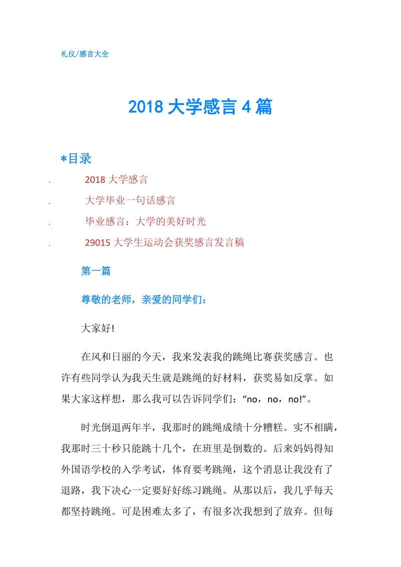 2018大学感言4篇.doc_第1页