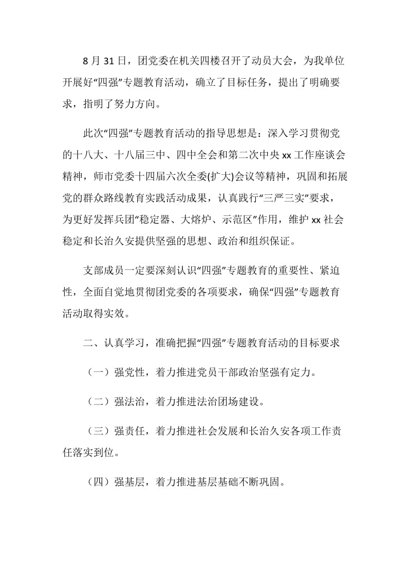 2019动员会讲话稿4篇.doc_第2页