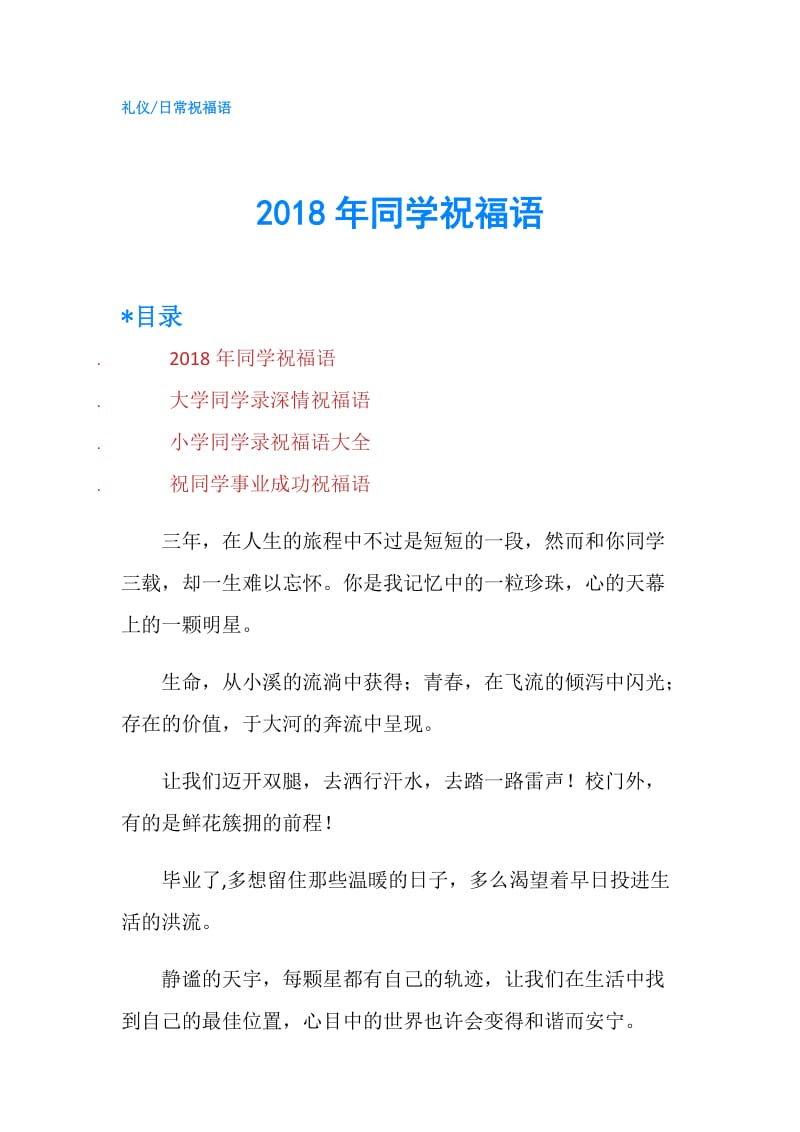 2018年同学祝福语.doc_第1页