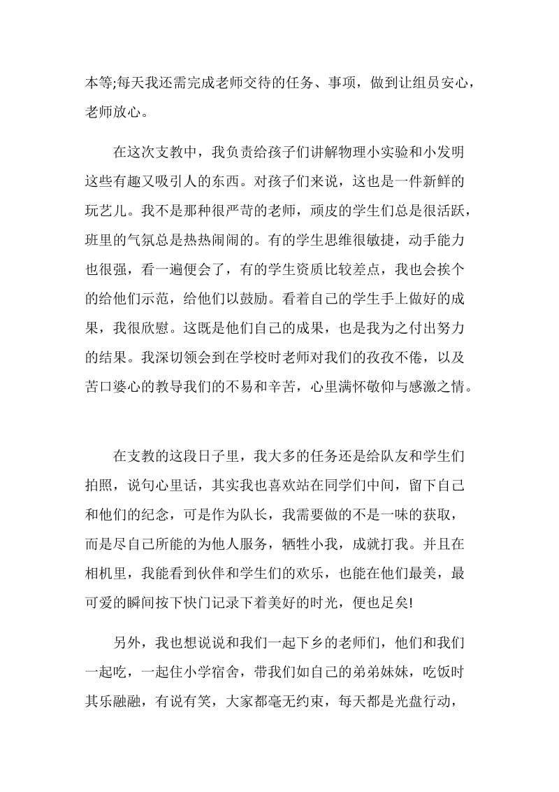 2018年暑期“三下乡”社会实践心得体会.doc_第2页