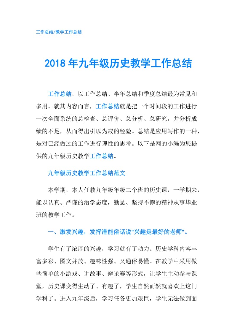 2018年九年级历史教学工作总结.doc_第1页