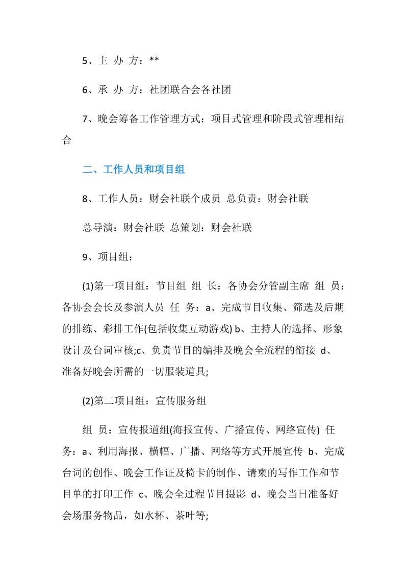 2018年大学校园圣诞节活动策划书.doc_第2页