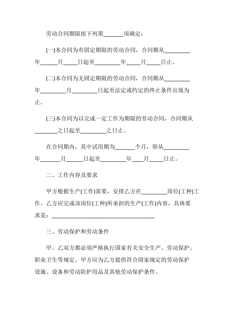 2018外资企业劳动合同.doc_第2页