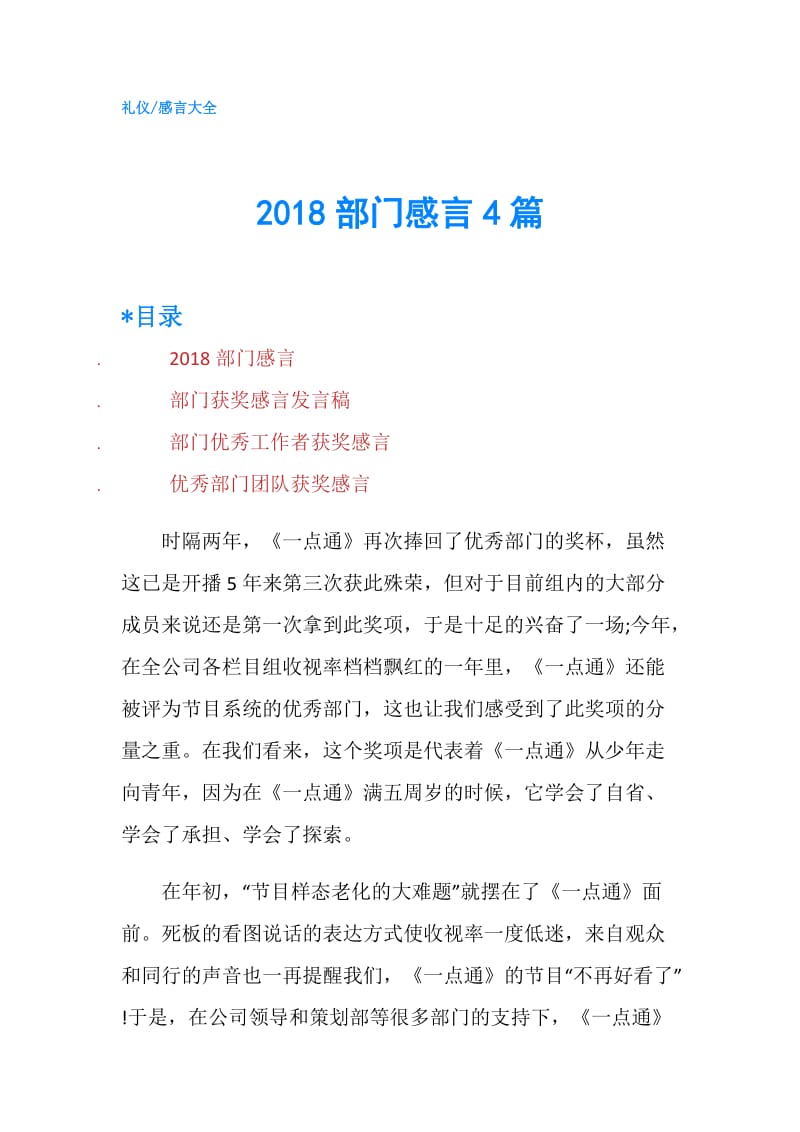 2018部门感言4篇.doc_第1页