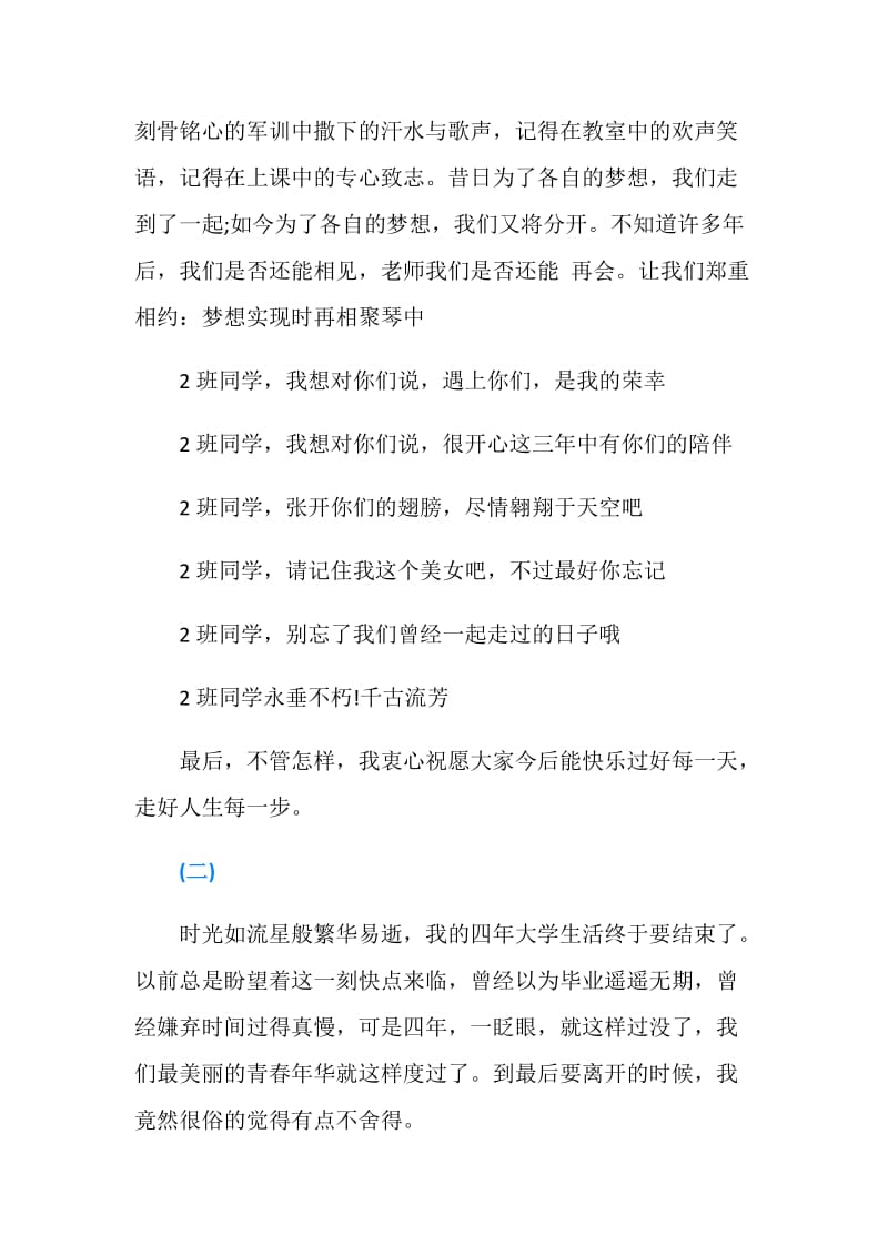 2018毕业生毕业感言4篇.doc_第2页