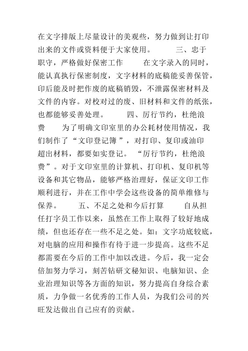 公司职员试用期工作总结及公司试用结束转正工作总结两篇_第2页