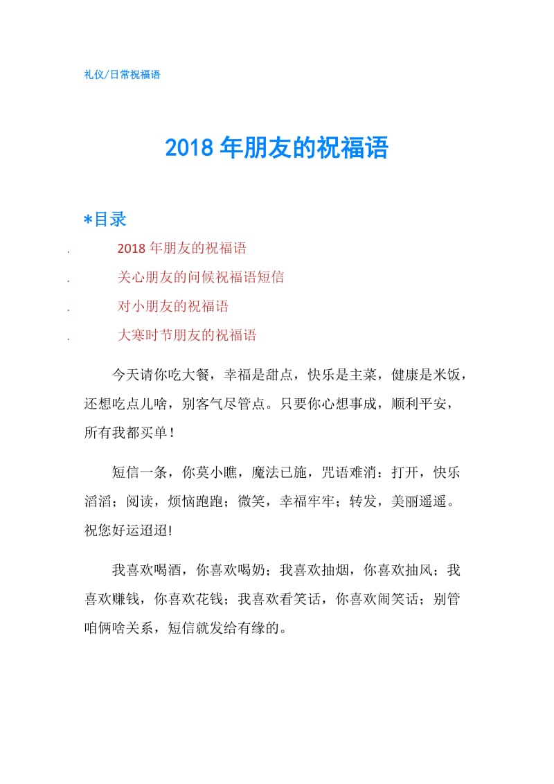 2018年朋友的祝福语.doc_第1页