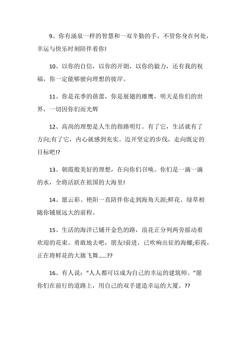 2018高三毕业恩师留言.doc_第2页