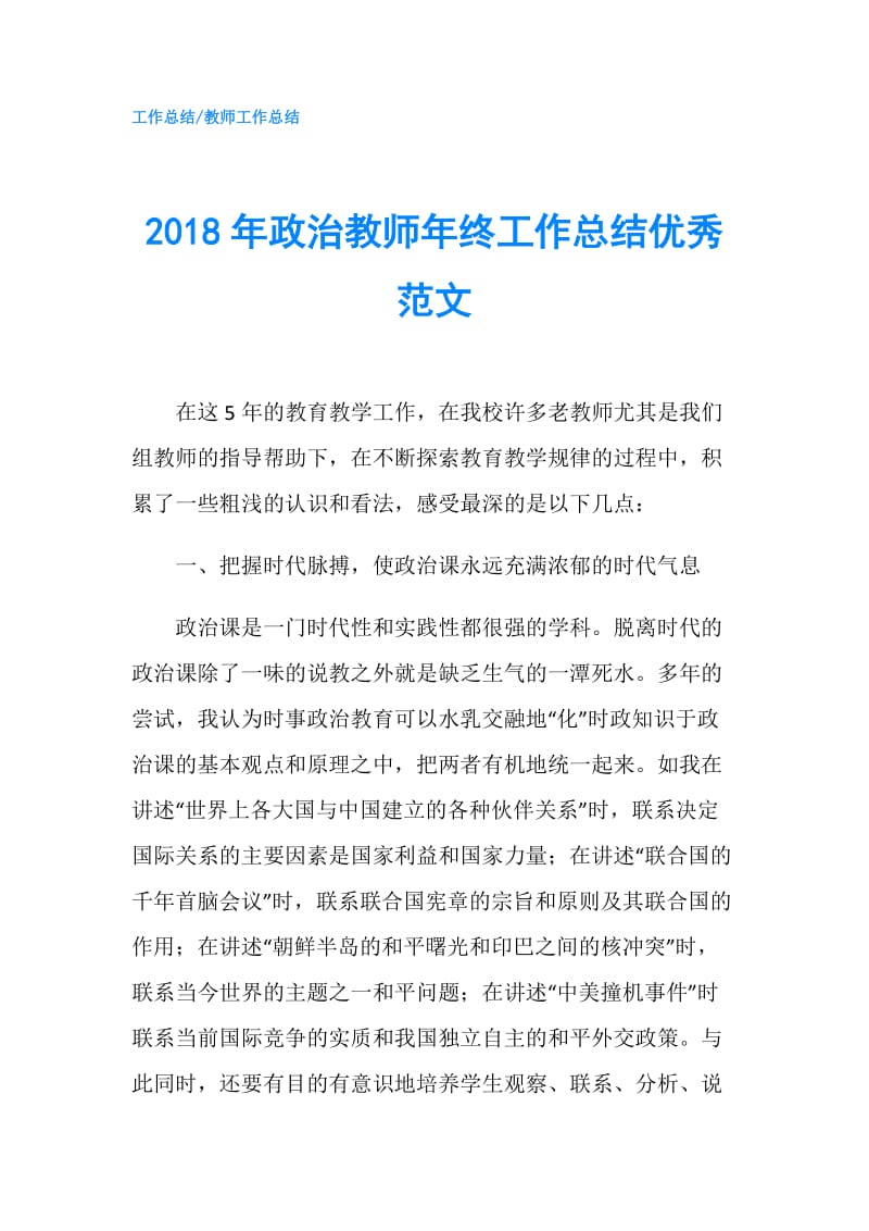 2018年政治教师年终工作总结优秀范文.doc_第1页