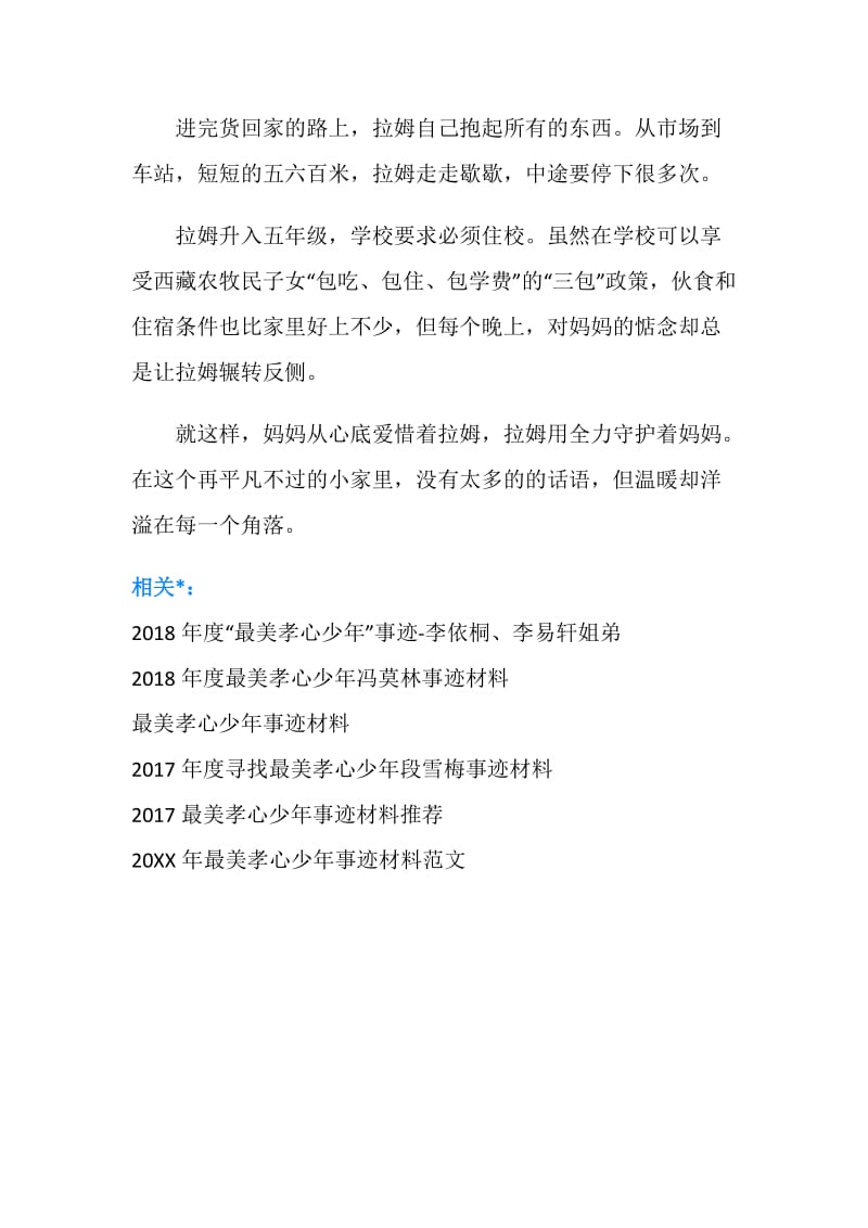 2018年度“最美孝心少年”次旦拉姆事迹材料.doc_第2页