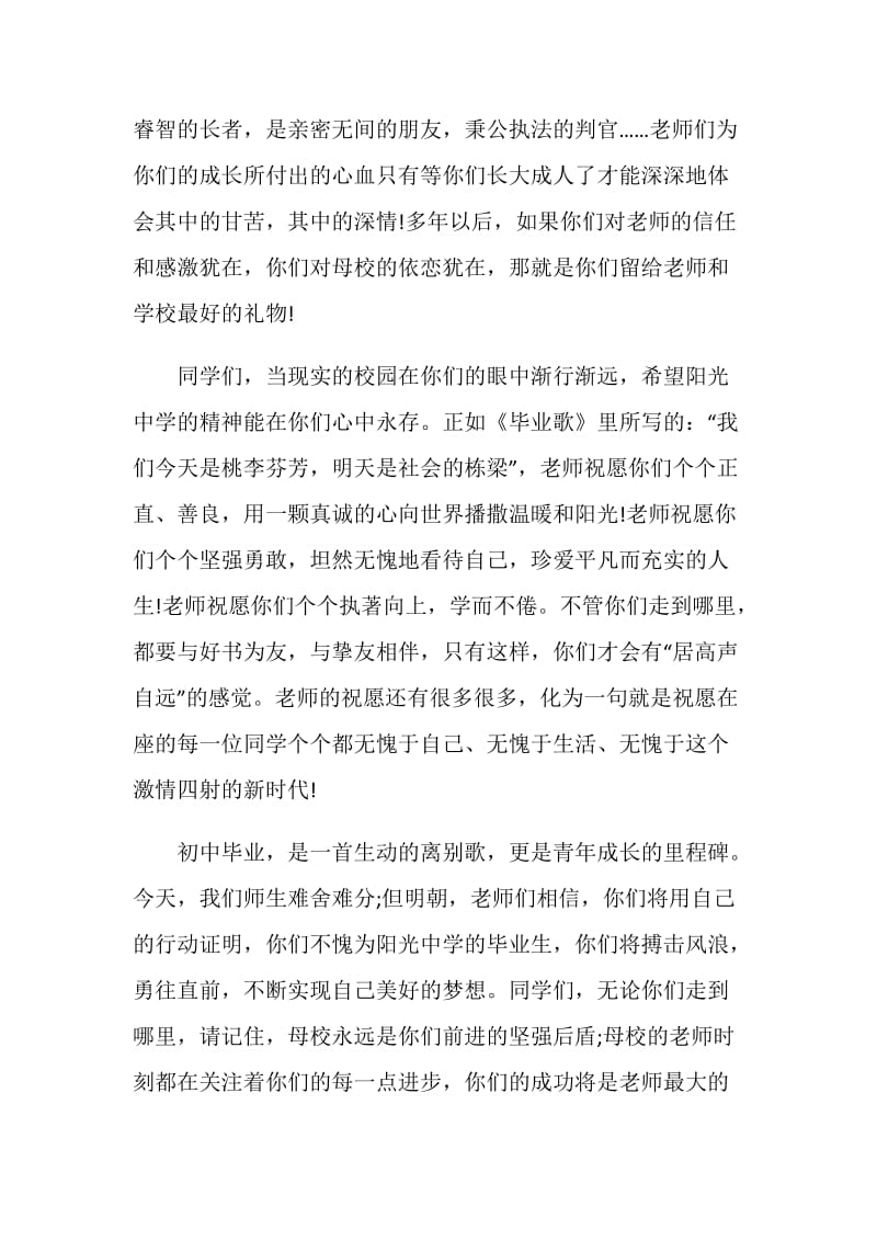 2018年毕业典礼教师代表讲话稿.doc_第2页