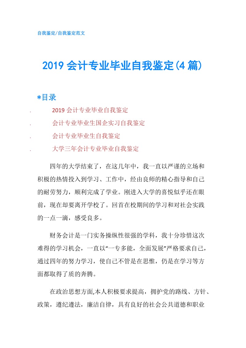 2019会计专业毕业自我鉴定(4篇).doc_第1页