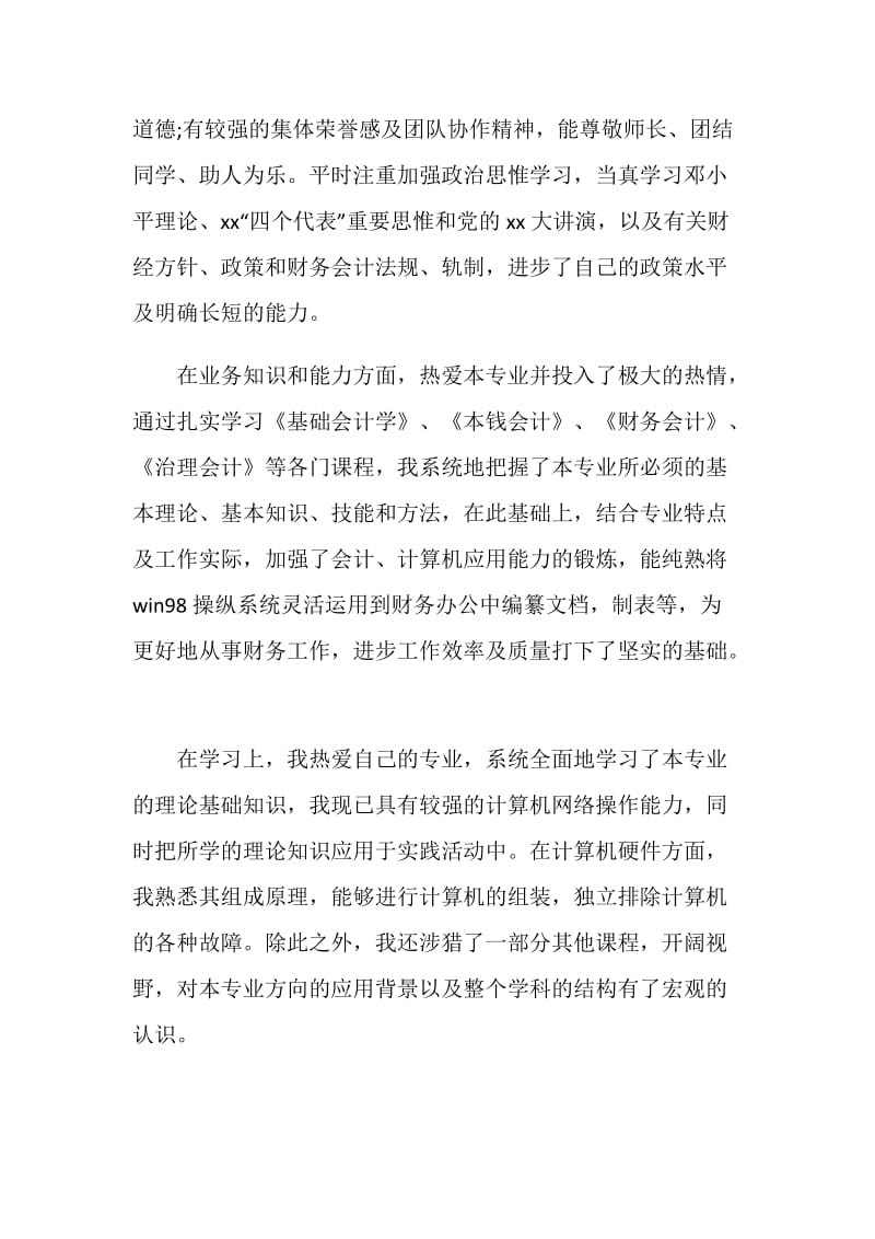 2019会计专业毕业自我鉴定(4篇).doc_第2页