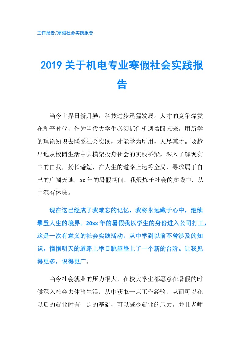 2019关于机电专业寒假社会实践报告.doc_第1页